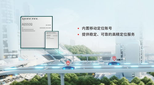 北斗時(shí)空子鏈重磅發(fā)布 移遠(yuǎn)通信攜手中國移動，打造高精定位新標(biāo)桿